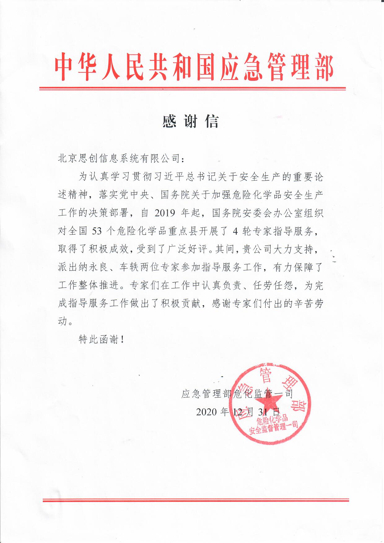 1612434039132236.jpg 感謝(xiè)信.jpg